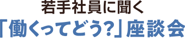 就活なんでも相談コーナー