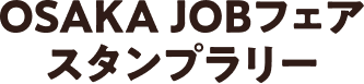就活なんでも相談コーナー
