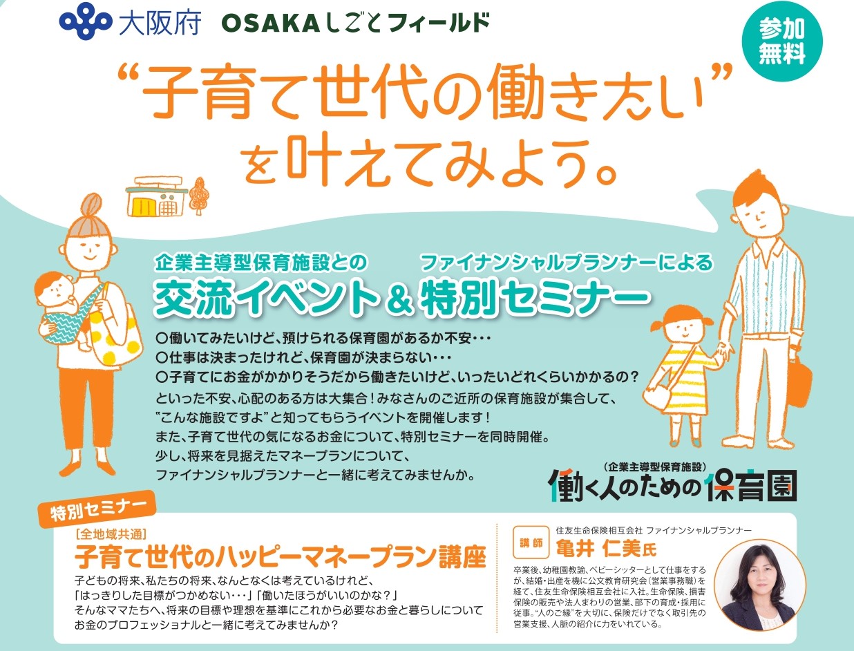 12 4開催 子育て世代の働きたい を叶えてみよう お子様連れok セミナー イベントに参加したい Osakaしごとフィールド