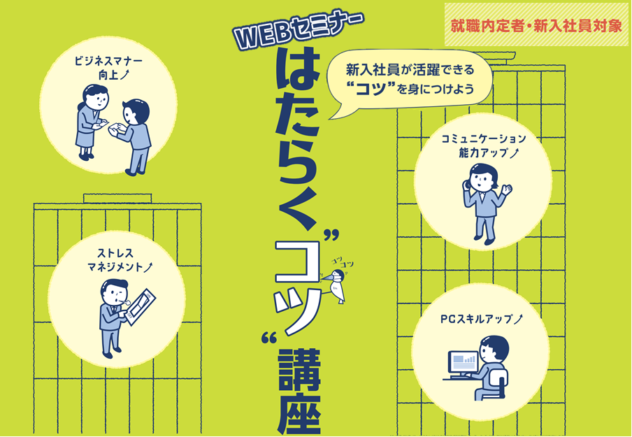 ライブ配信 はたらく コツ 講座 いつもの仕事が楽しくなる いい関係をつくるコミュニケーション講座 後編 セミナー イベントに参加したい Osakaしごとフィールド