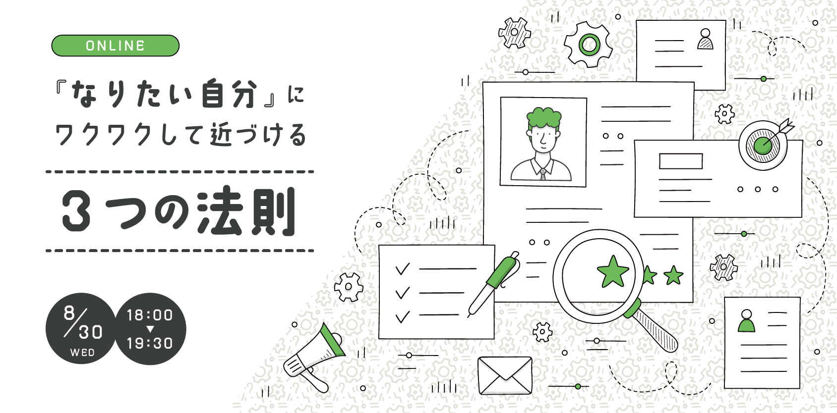 【ライブ配信】『なりたい自分』にワクワクして近づける“3つの法則” 企業と人が出会う場所 Osakaしごとフィールド